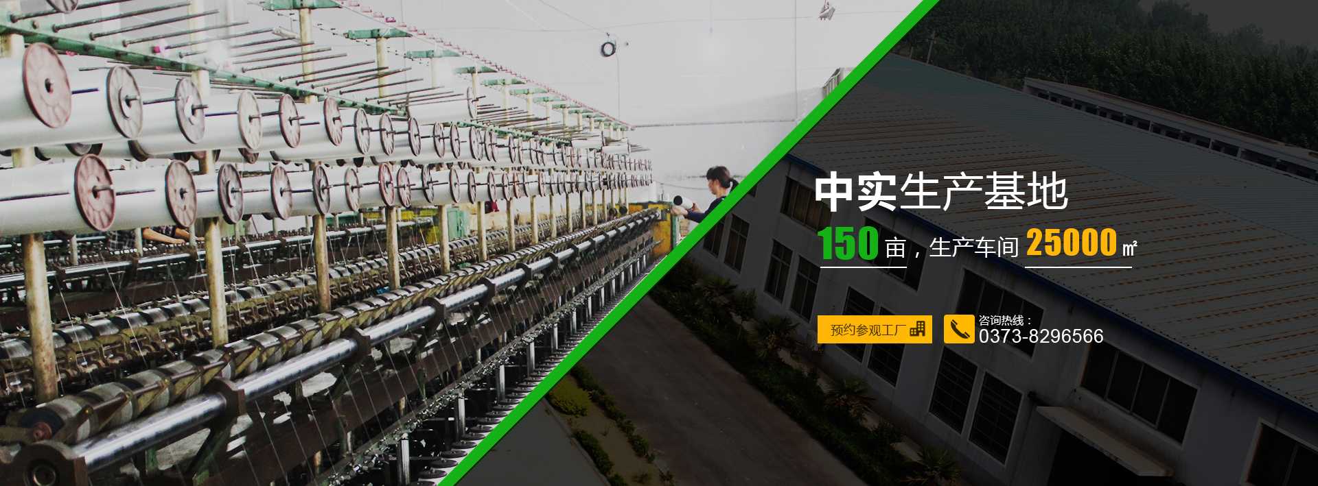 河南中實化纖有限公司(原御槐紡織工業(yè)有限公司)|河南中實化纖集團|河南中實化纖工業(yè)|河南中實化纖造紙毛毯|河南中實化纖用尼|河南中實化纖