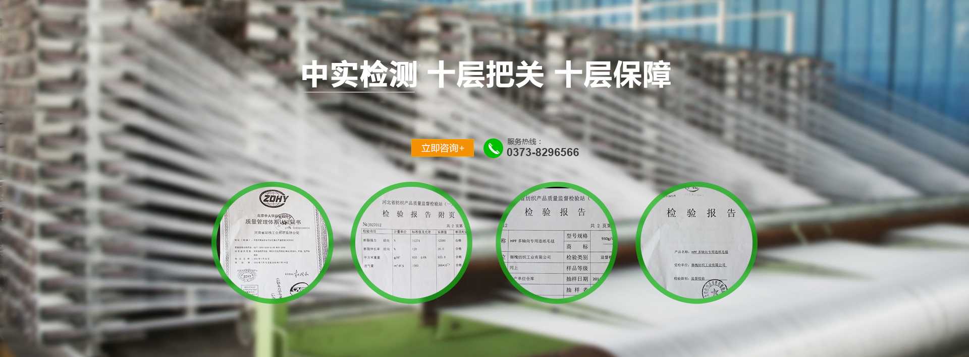 河南中實化纖有限公司(原御槐紡織工業(yè)有限公司)|河南中實化纖集團|河南中實化纖工業(yè)|河南中實化纖造紙毛毯|河南中實化纖用尼|河南中實化纖